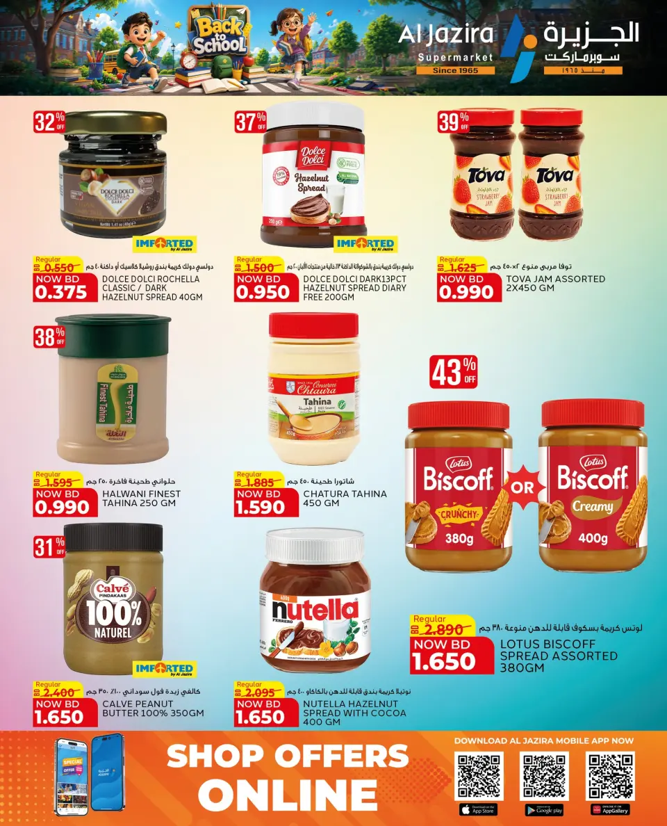 Offres supermarché Al jazira Bahrein de 23 juillet à 4 août 2026 Offres de rentrée - Page 28