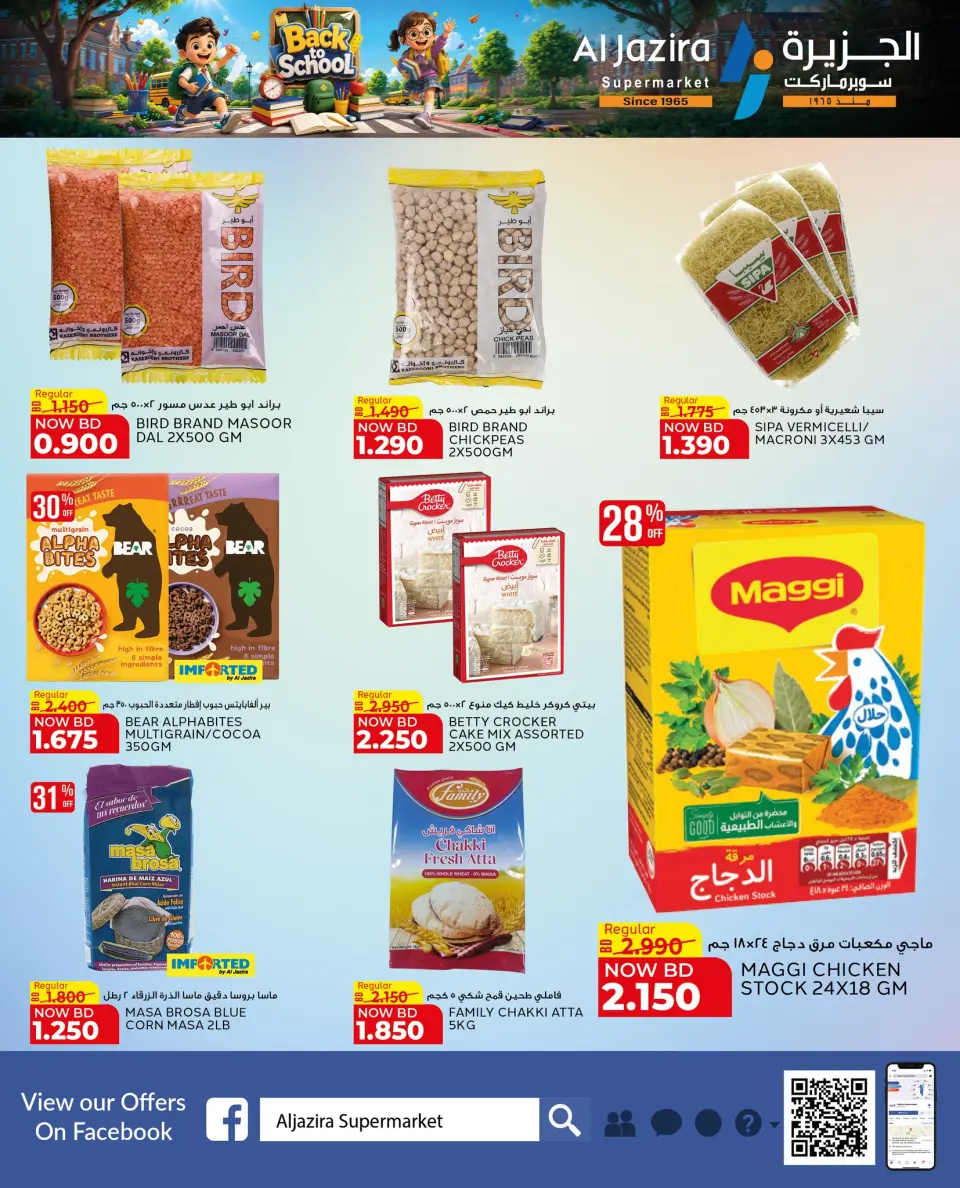 Offres supermarché Al jazira Bahrein de 23 juillet à 4 août 2026 Offres de rentrée - Page 30