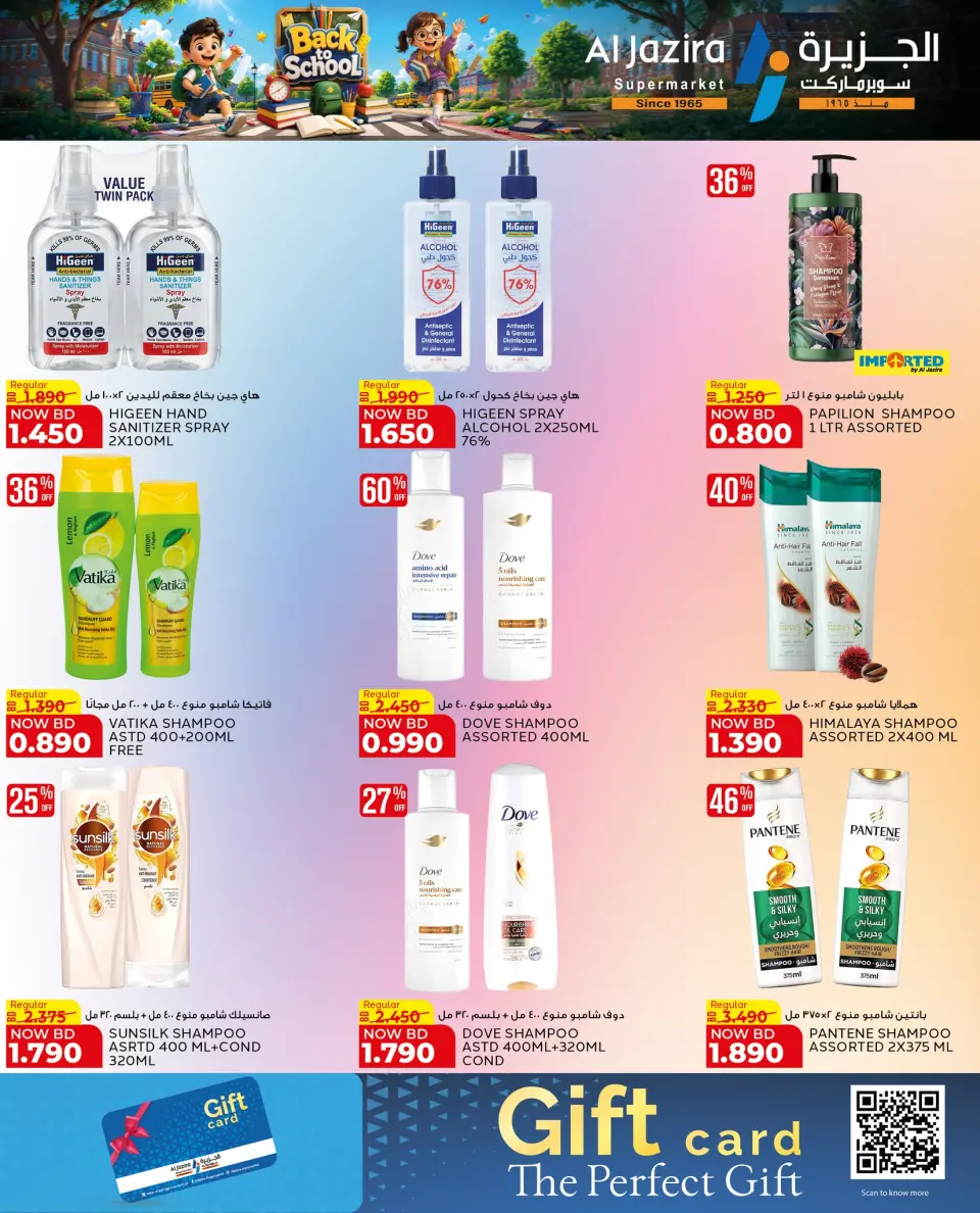 Offres supermarché Al jazira Bahrein de 23 juillet à 4 août 2026 Offres de rentrée - Page 6