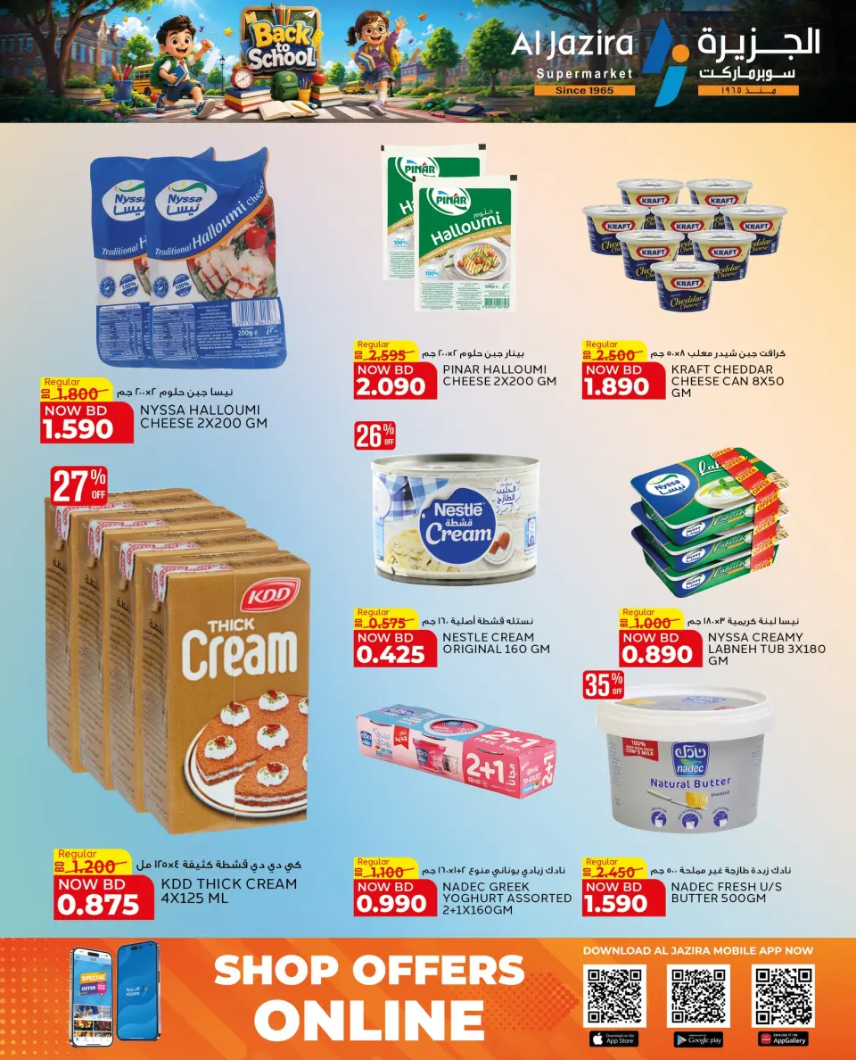 Offres supermarché Al jazira Bahrein de 23 juillet à 4 août 2026 Offres de rentrée - Page 16