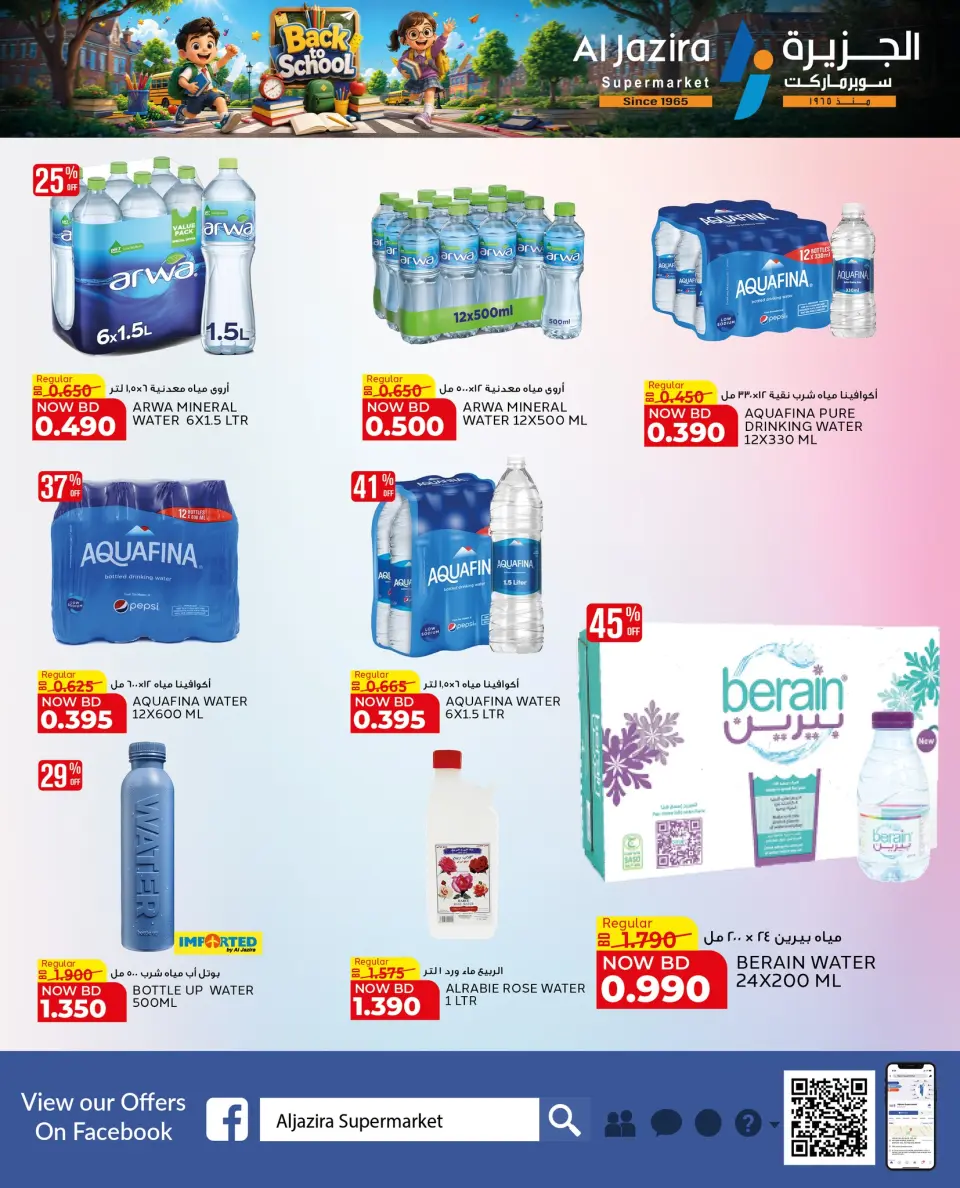 Offres supermarché Al jazira Bahrein de 23 juillet à 4 août 2026 Offres de rentrée - Page 19
