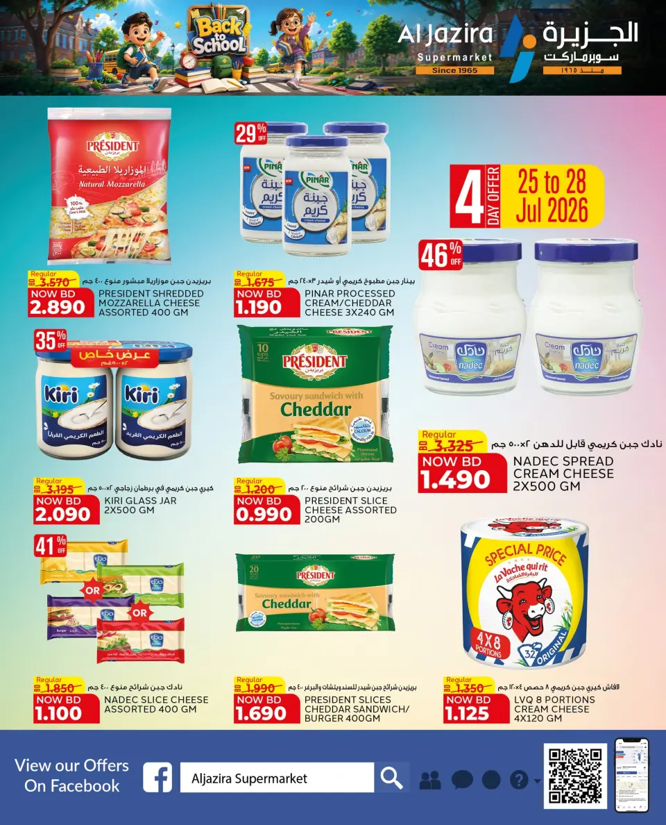 Offres supermarché Al jazira Bahrein de 23 juillet à 4 août 2026 Offres de rentrée - Page 17