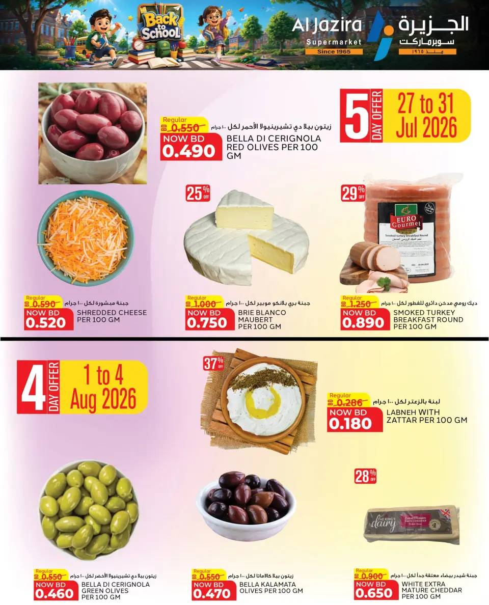 Offres supermarché Al jazira Bahrein de 23 juillet à 4 août 2026 Offres de rentrée - Page 62