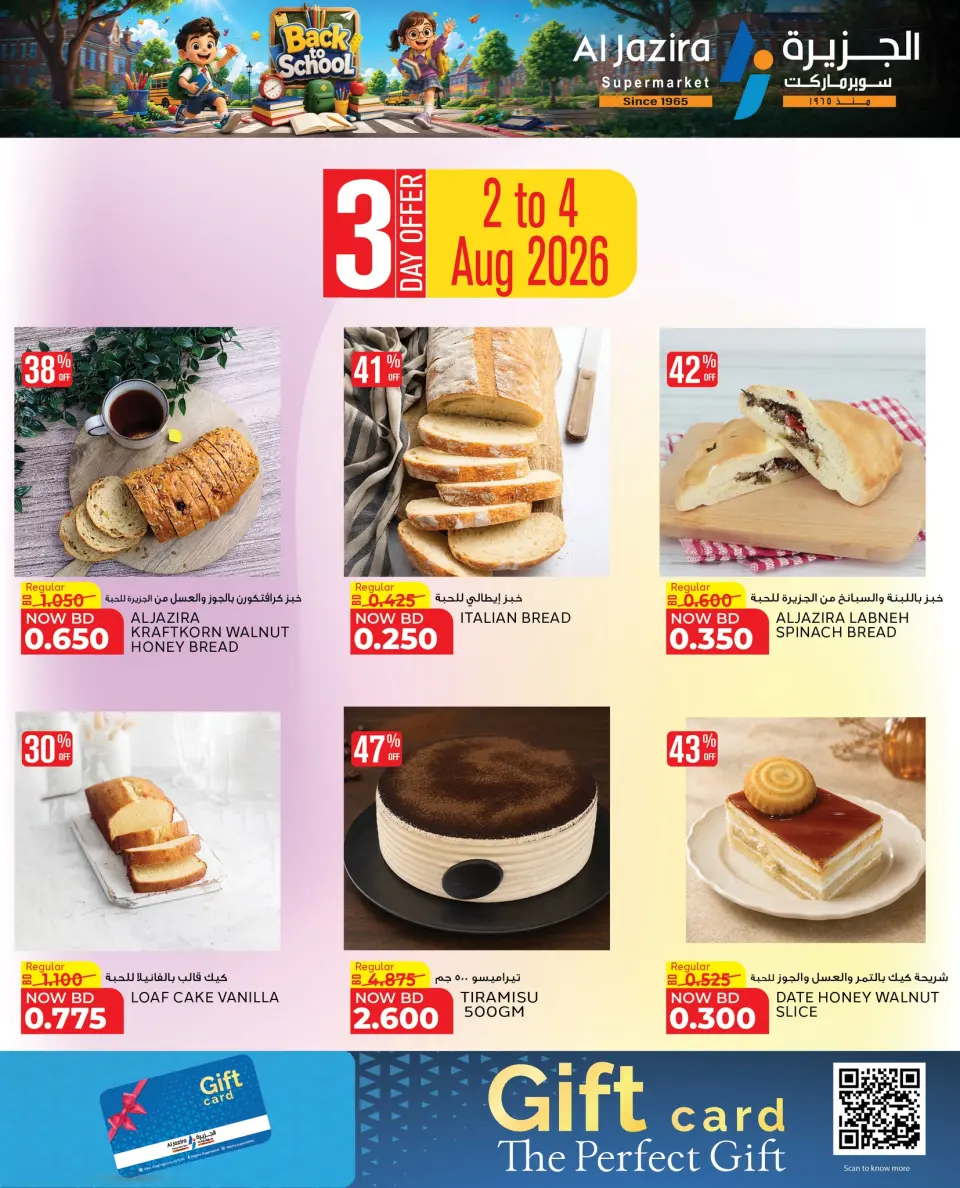 Offres supermarché Al jazira Bahrein de 23 juillet à 4 août 2026 Offres de rentrée - Page 64