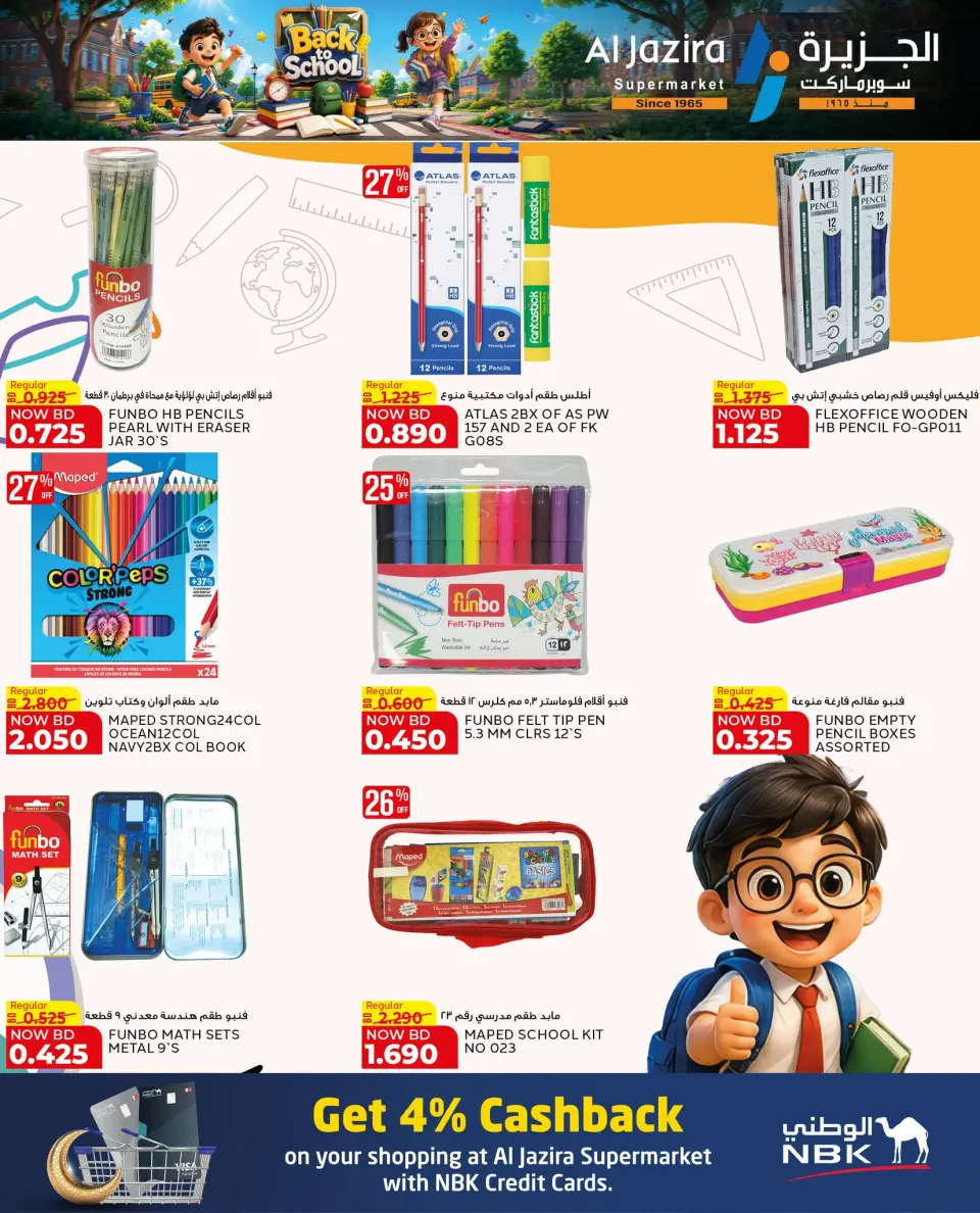 Offres supermarché Al jazira Bahrein de 23 juillet à 4 août 2026 Offres de rentrée - Page 56