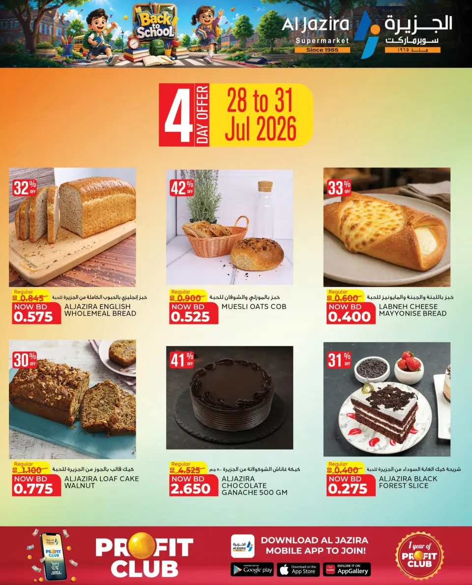 Offres supermarché Al jazira Bahrein de 23 juillet à 4 août 2026 Offres de rentrée - Page 65