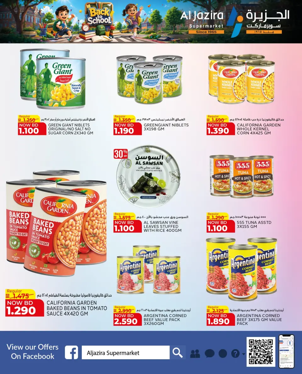Offres supermarché Al jazira Bahrein de 23 juillet à 4 août 2026 Offres de rentrée - Page 24