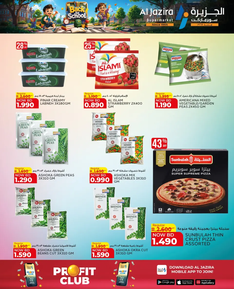 Offres supermarché Al jazira Bahrein de 23 juillet à 4 août 2026 Offres de rentrée - Page 15