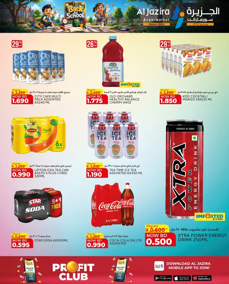 Offres supermarché Al jazira Bahrein de 23 juillet à 4 août 2026 Offres de rentrée - Page 21