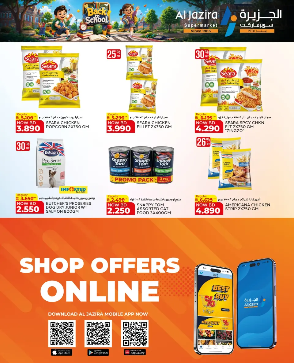 Offres supermarché Al jazira Bahrein de 23 juillet à 4 août 2026 Offres de rentrée - Page 12