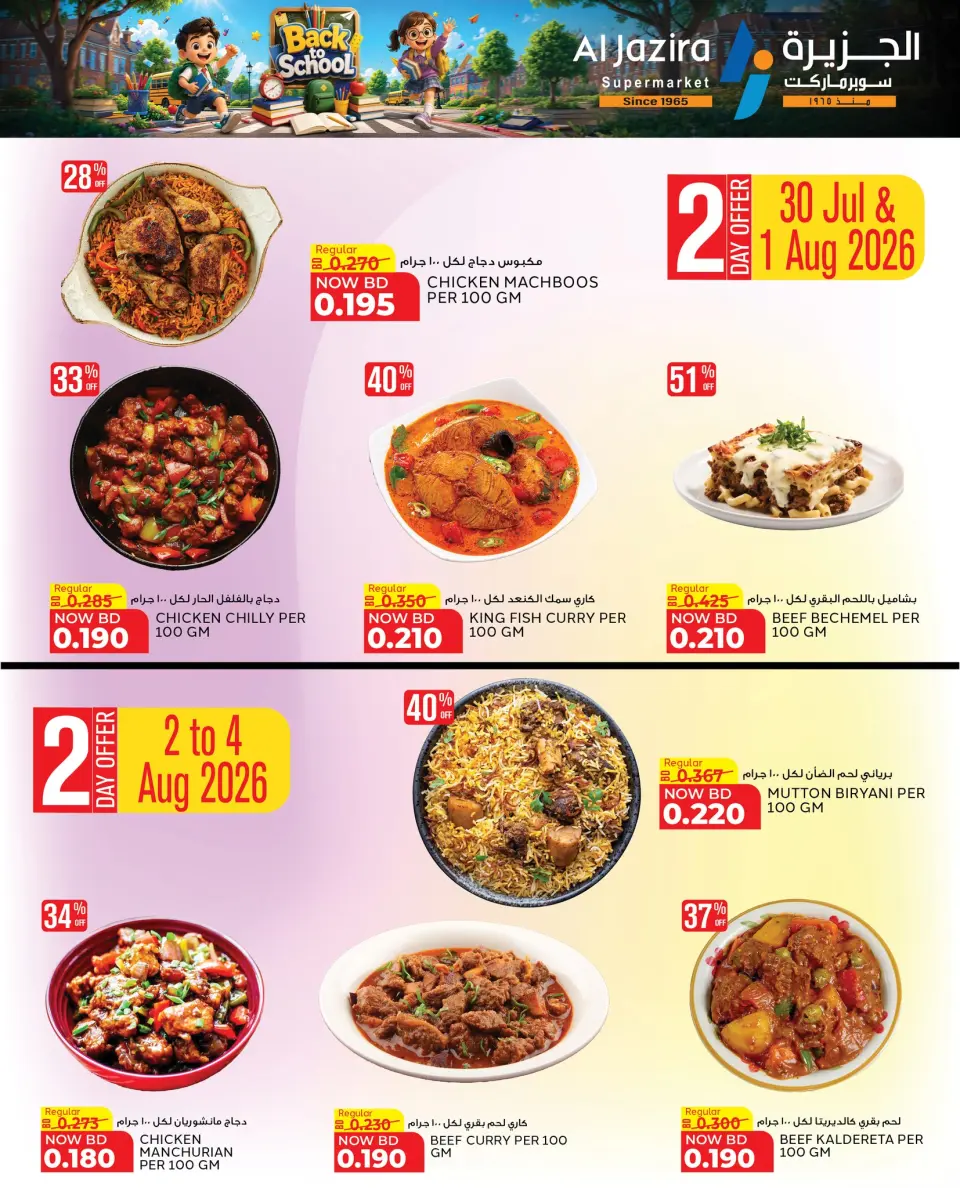 Offres supermarché Al jazira Bahrein de 23 juillet à 4 août 2026 Offres de rentrée - Page 67