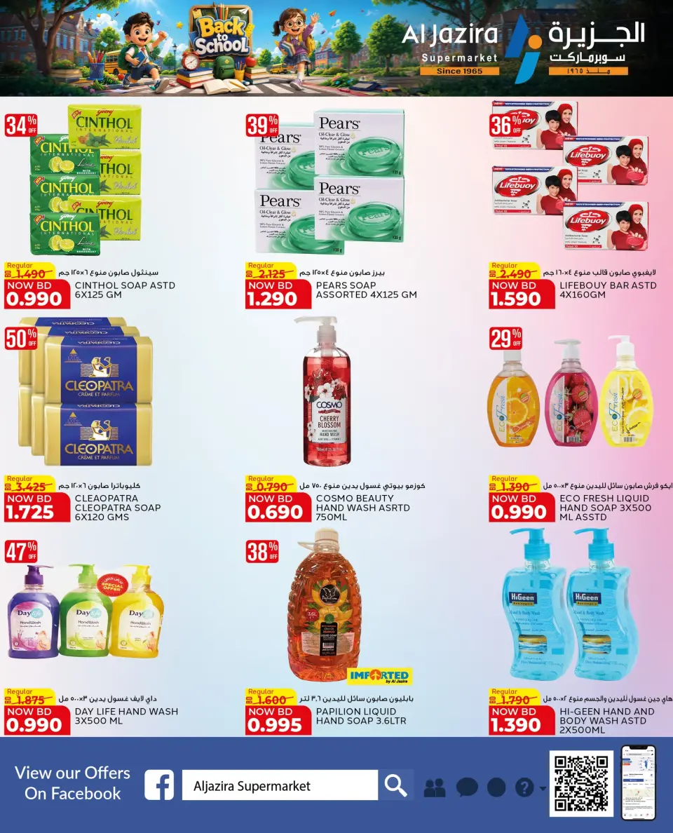 Offres supermarché Al jazira Bahrein de 23 juillet à 4 août 2026 Offres de rentrée - Page 5