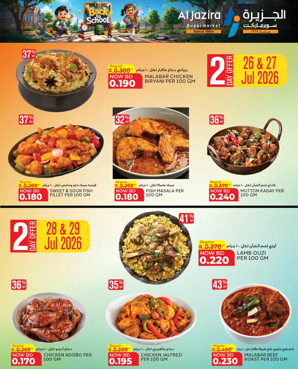 Offres supermarché Al jazira Bahrein de 23 juillet à 4 août 2026 Offres de rentrée - Page 68