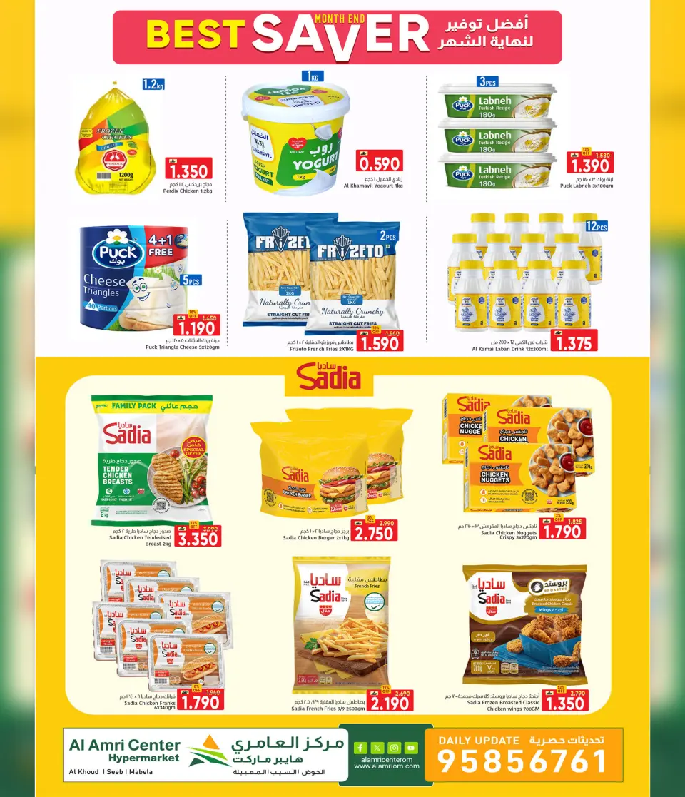 Ofertas de Centro Al Amri Oman de 22 julio a 1 agosto 2026 Los mejores ahorros para fin de mes - Página 6