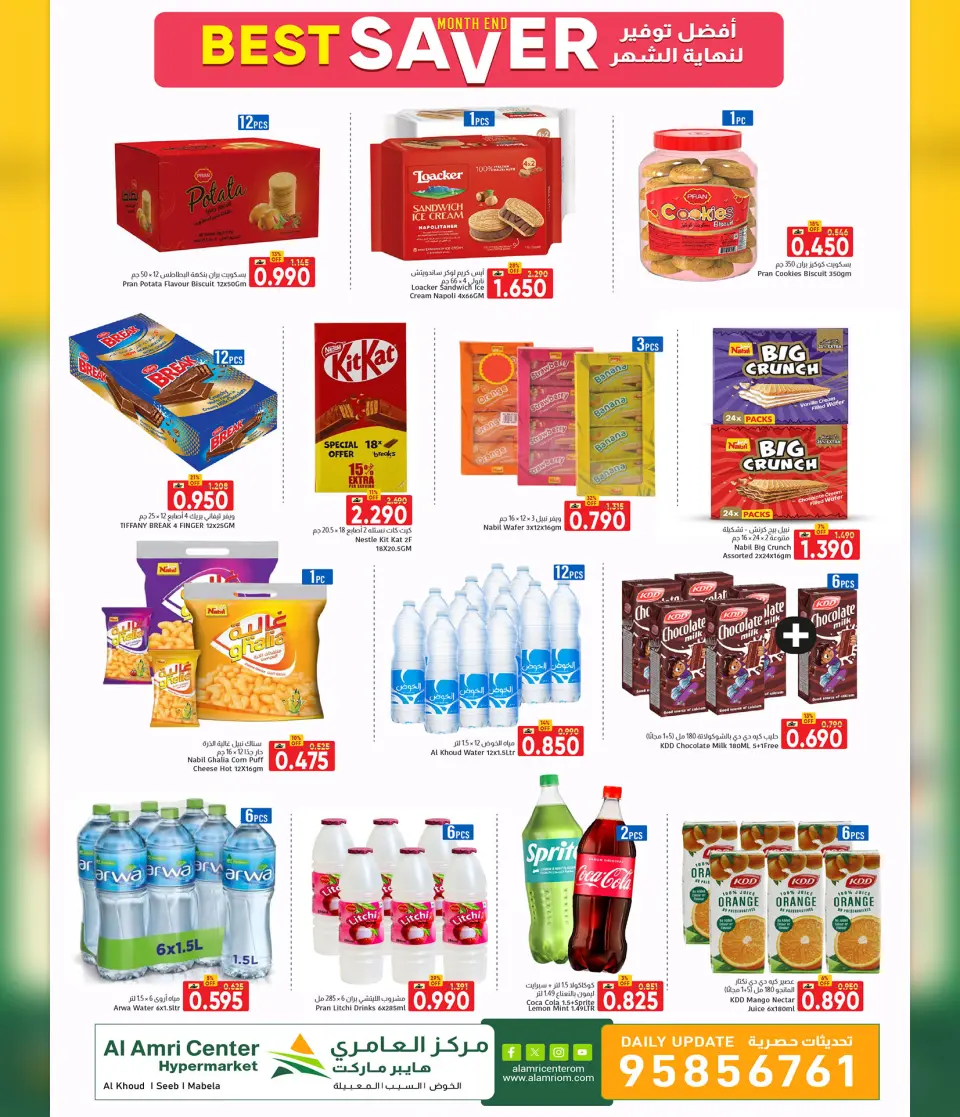Ofertas de Centro Al Amri Oman de 22 julio a 1 agosto 2026 Los mejores ahorros para fin de mes - Página 3