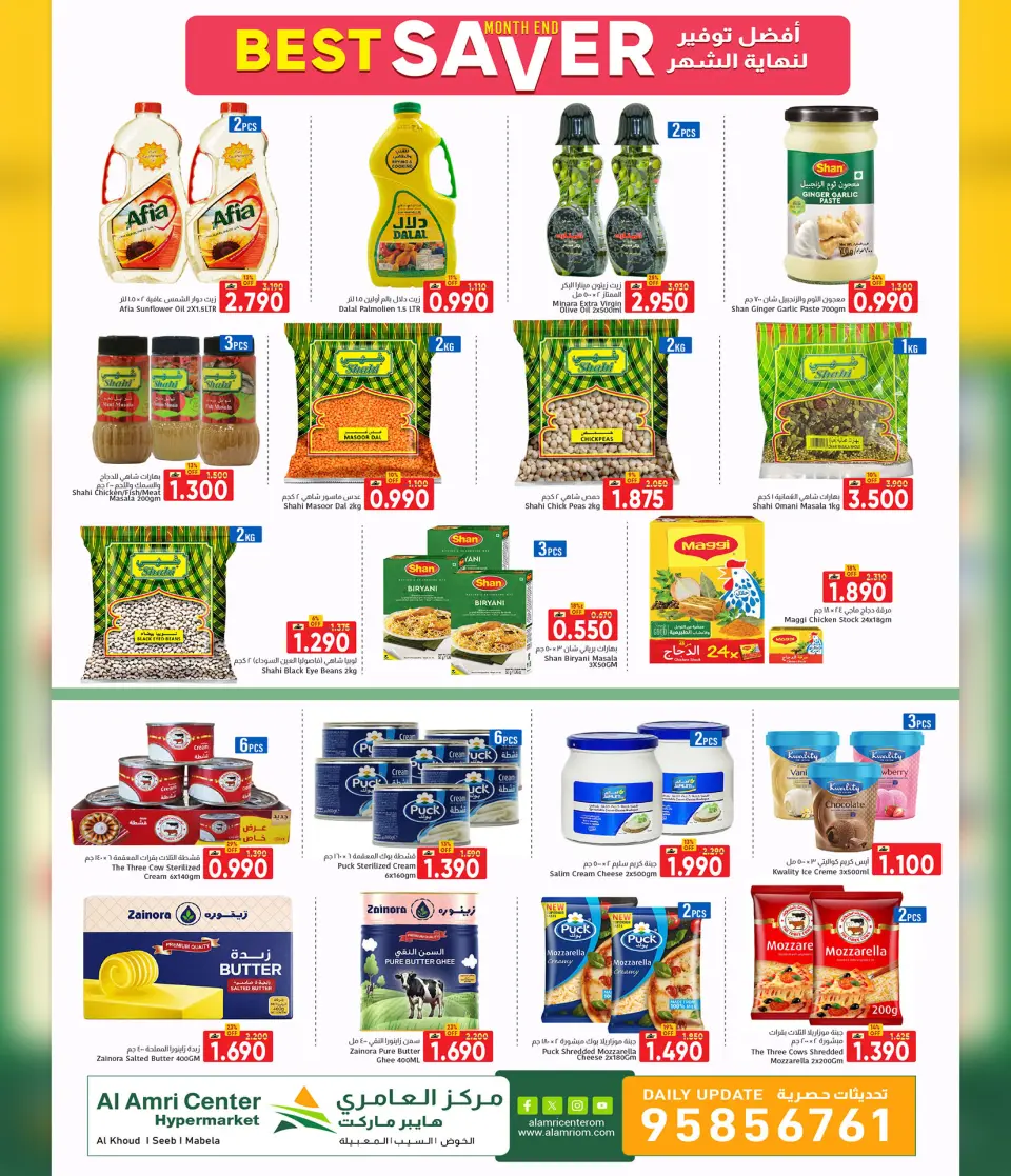 Ofertas de Centro Al Amri Oman de 22 julio a 1 agosto 2026 Los mejores ahorros para fin de mes - Página 5
