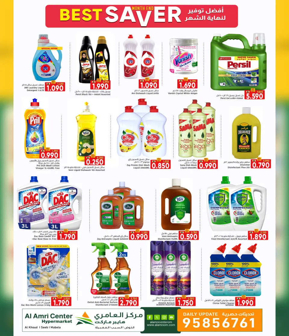 Ofertas de Centro Al Amri Oman de 22 julio a 1 agosto 2026 Los mejores ahorros para fin de mes - Página 10