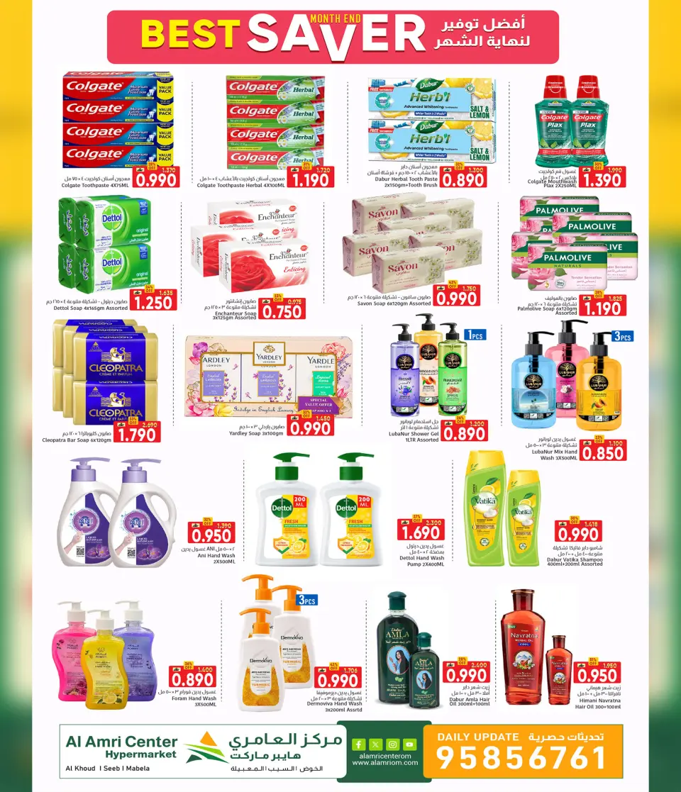 Ofertas de Centro Al Amri Oman de 22 julio a 1 agosto 2026 Los mejores ahorros para fin de mes - Página 7