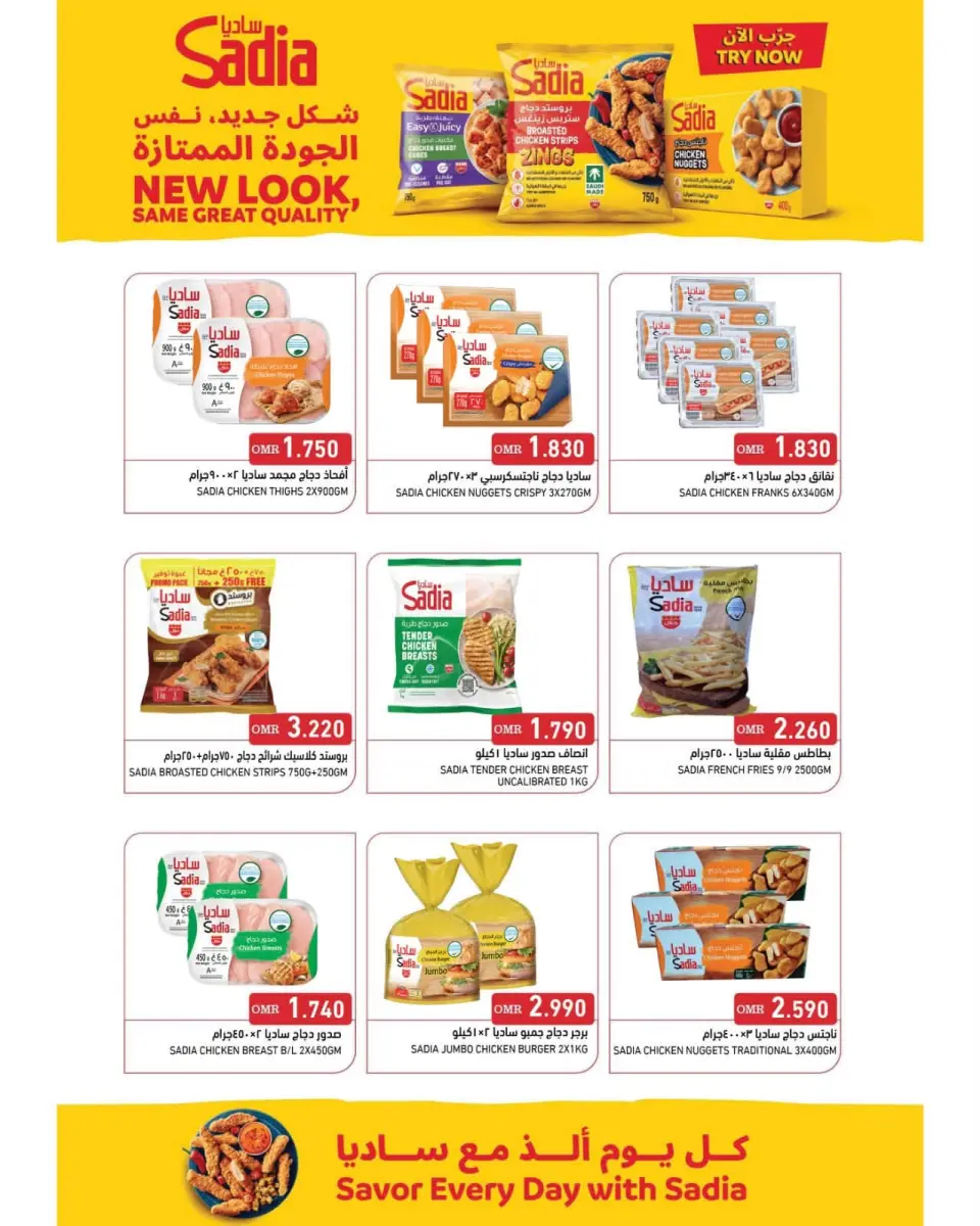 Ramez Markets Oman offers from 22 July to 4 August 2026 Great Deals - Page 13