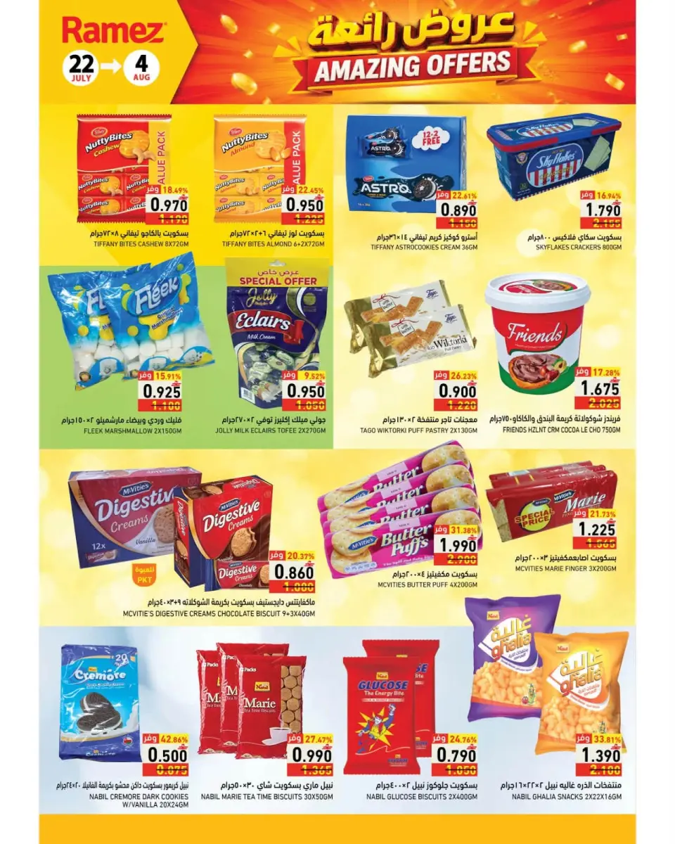 Ramez Markets Oman offers from 22 July to 4 August 2026 Great Deals - Page 11