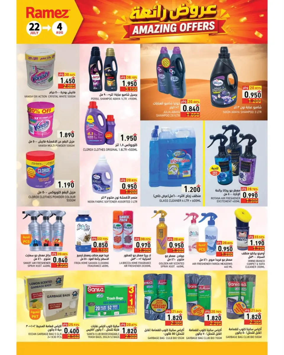 Ramez Markets Oman offers from 22 July to 4 August 2026 Great Deals - Page 27