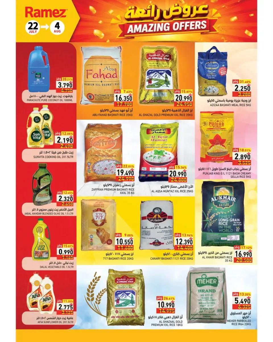 Ramez Markets Oman offers from 22 July to 4 August 2026 Great Deals - Page 2