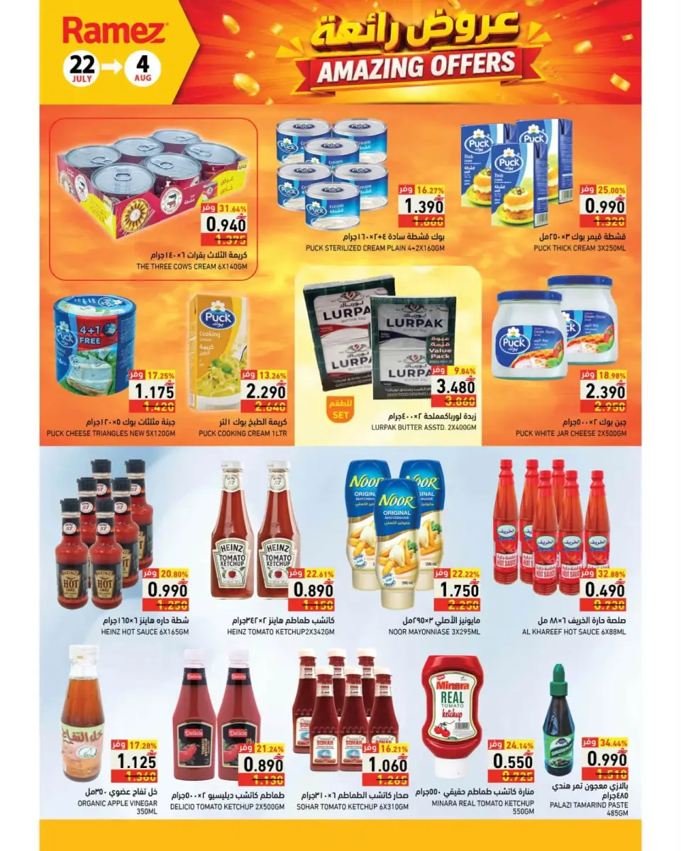 Ramez Markets Oman offers from 22 July to 4 August 2026 Great Deals - Page 8