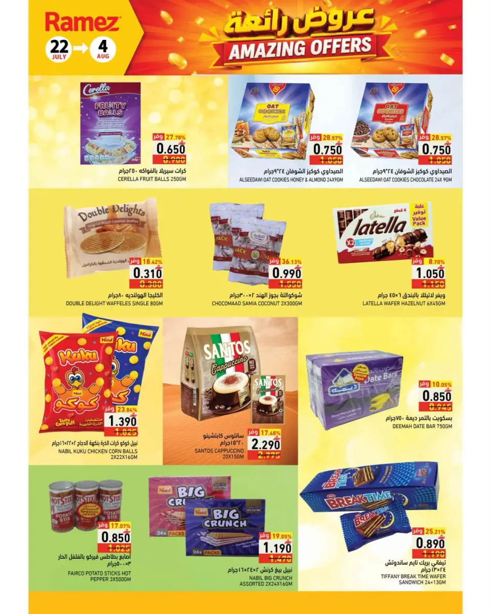 Ramez Markets Oman offers from 22 July to 4 August 2026 Great Deals - Page 10