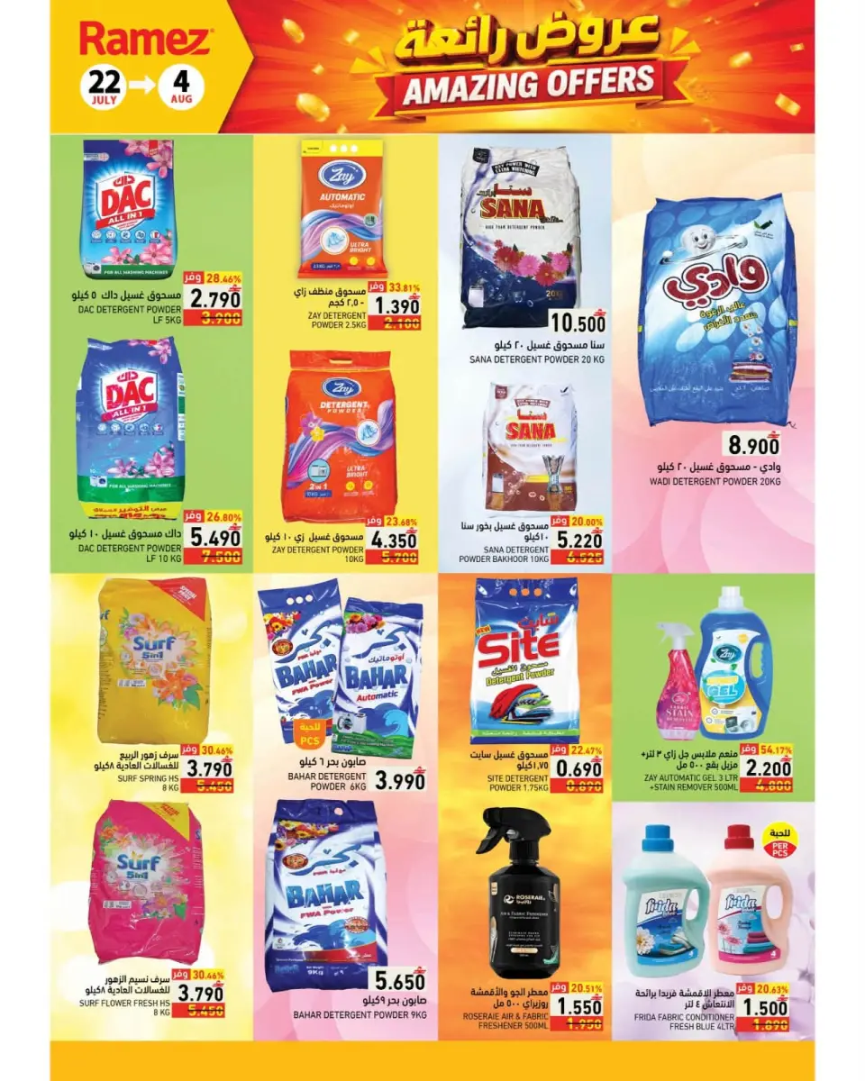 Ramez Markets Oman offers from 22 July to 4 August 2026 Great Deals - Page 25
