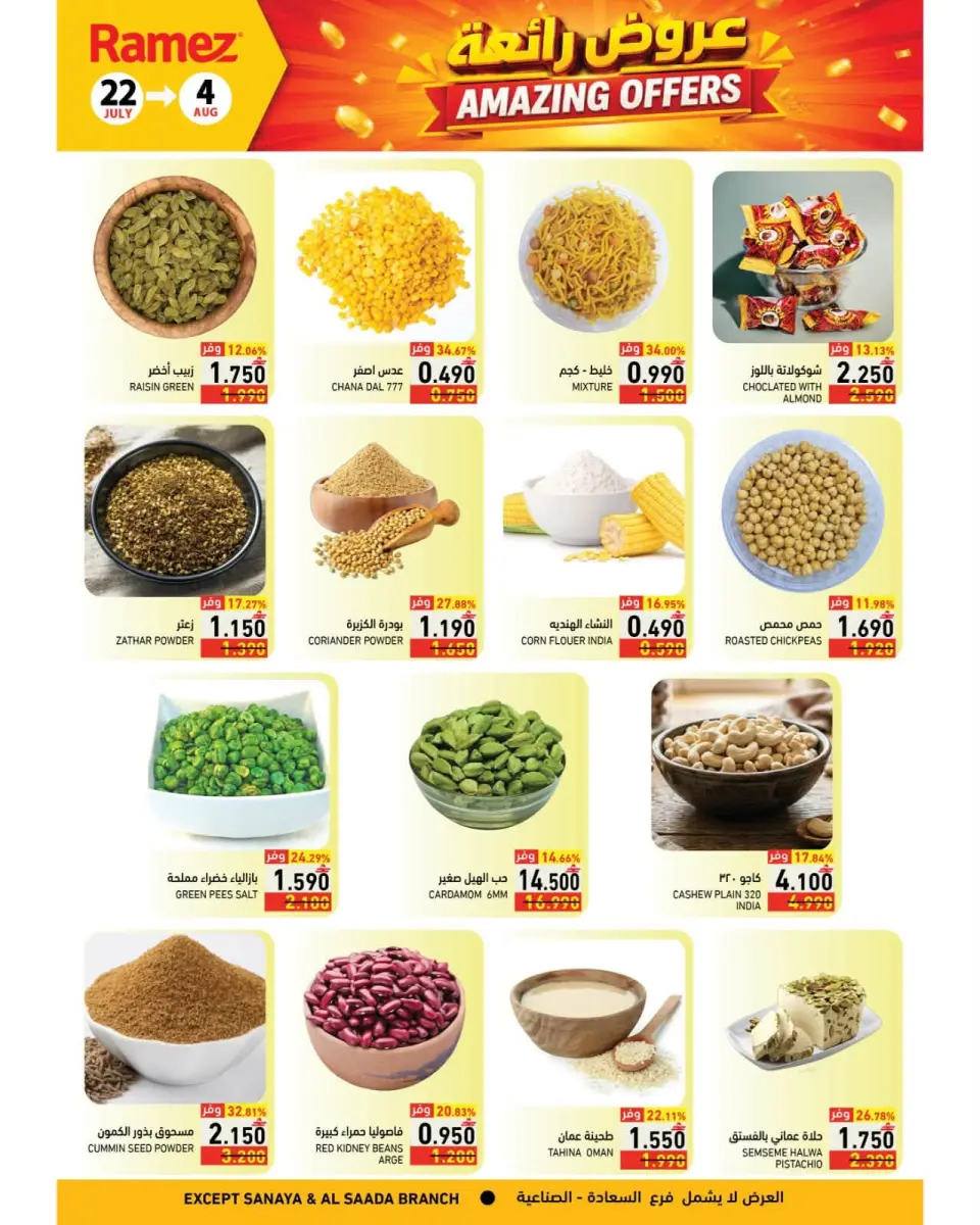 Ramez Markets Oman offers from 22 July to 4 August 2026 Great Deals - Page 15