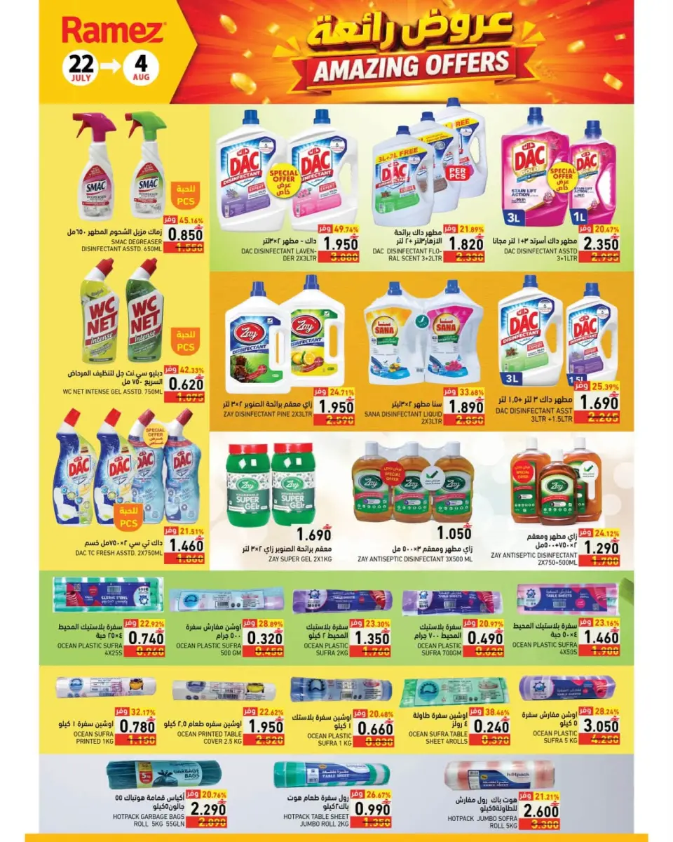 Ramez Markets Oman offers from 22 July to 4 August 2026 Great Deals - Page 29