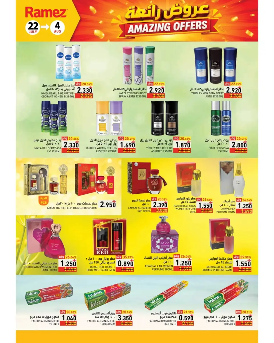 Ramez Markets Oman offers from 22 July to 4 August 2026 Great Deals - Page 22