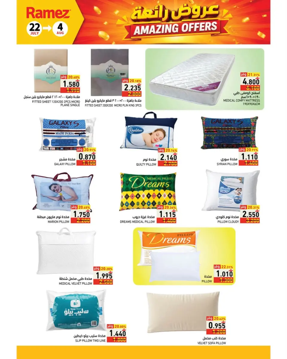 Ramez Markets Oman offers from 22 July to 4 August 2026 Great Deals - Page 36