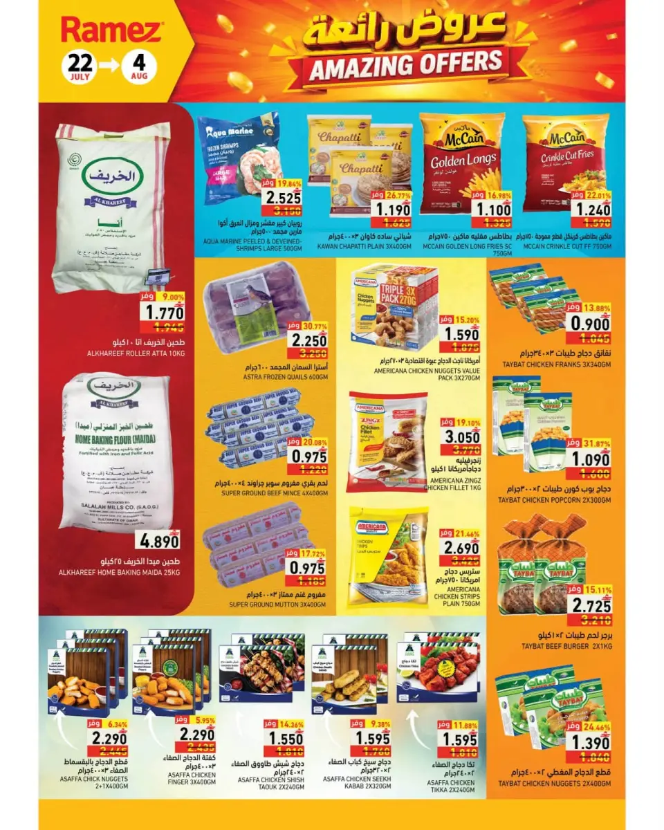 Ramez Markets Oman offers from 22 July to 4 August 2026 Great Deals - Page 4