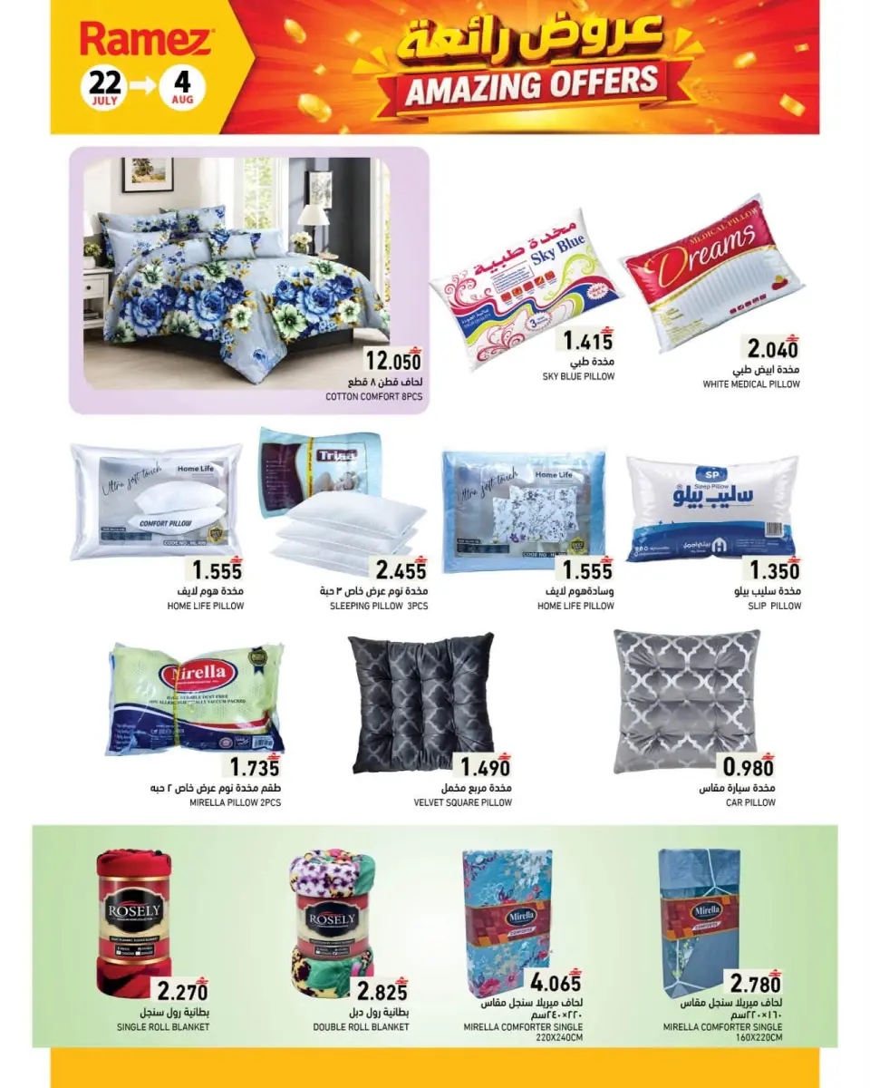 Ramez Markets Oman offers from 22 July to 4 August 2026 Great Deals - Page 38