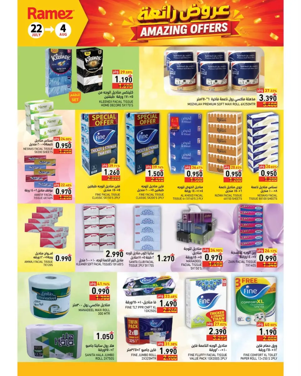 Ramez Markets Oman offers from 22 July to 4 August 2026 Great Deals - Page 18