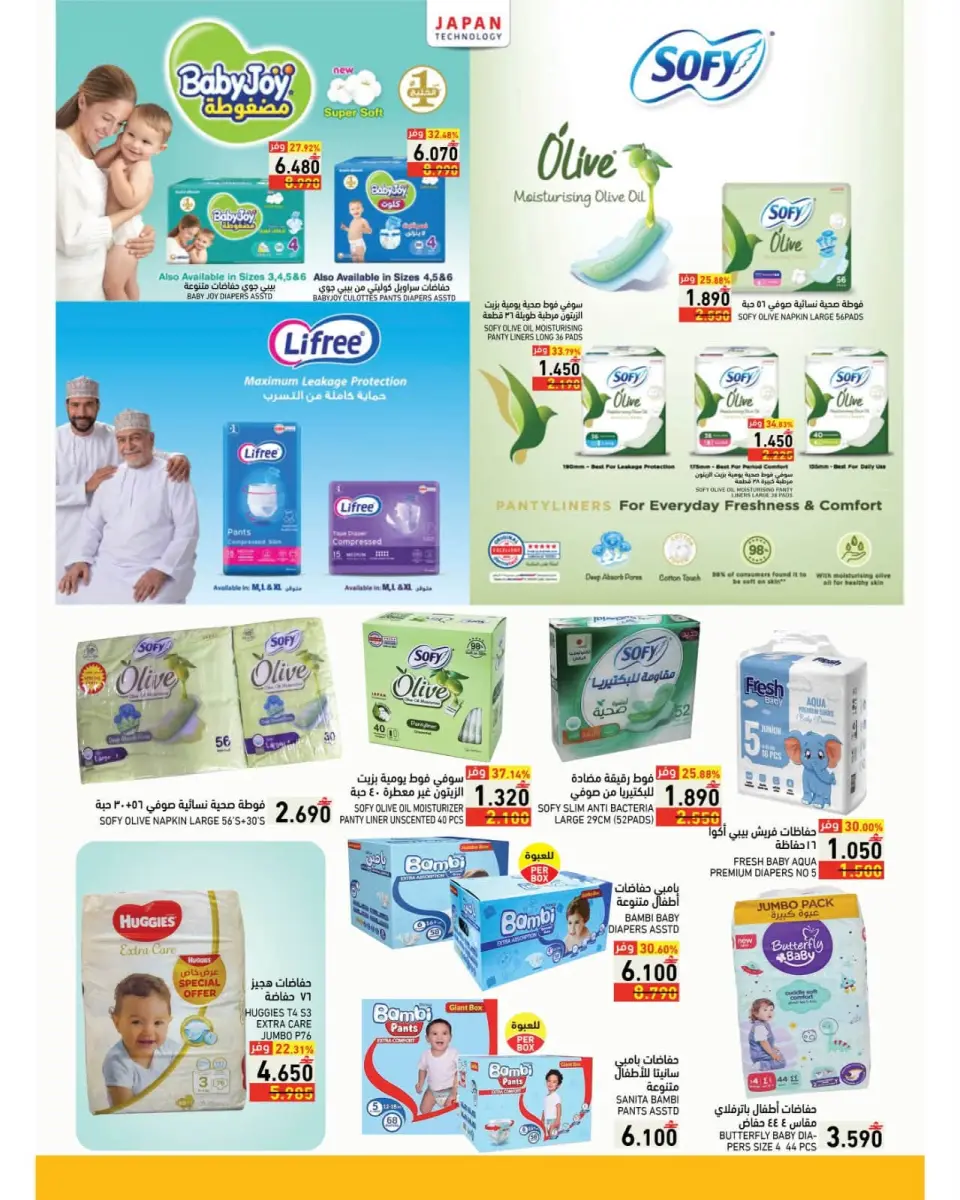 Ramez Markets Oman offers from 22 July to 4 August 2026 Great Deals - Page 17