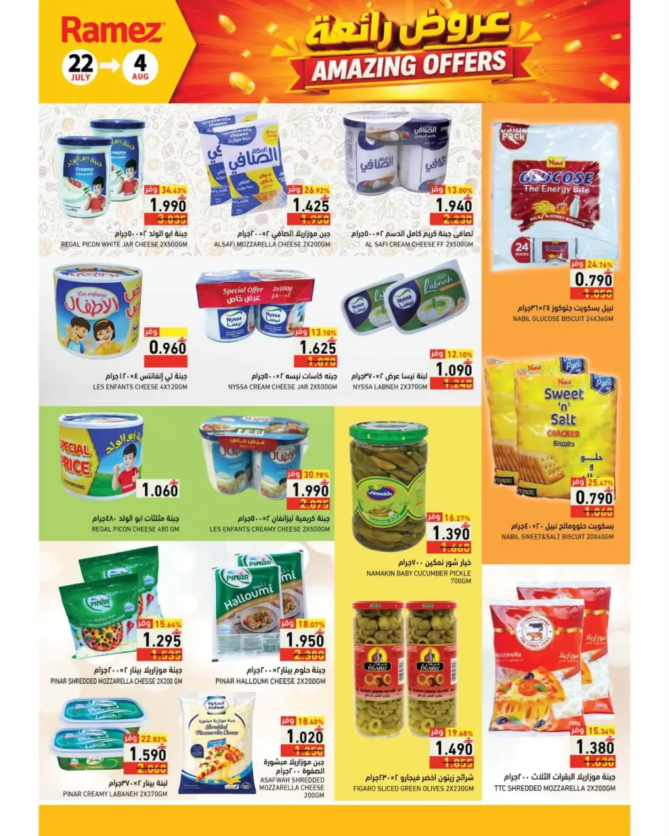 Ramez Markets Oman offers from 22 July to 4 August 2026 Great Deals - Page 9
