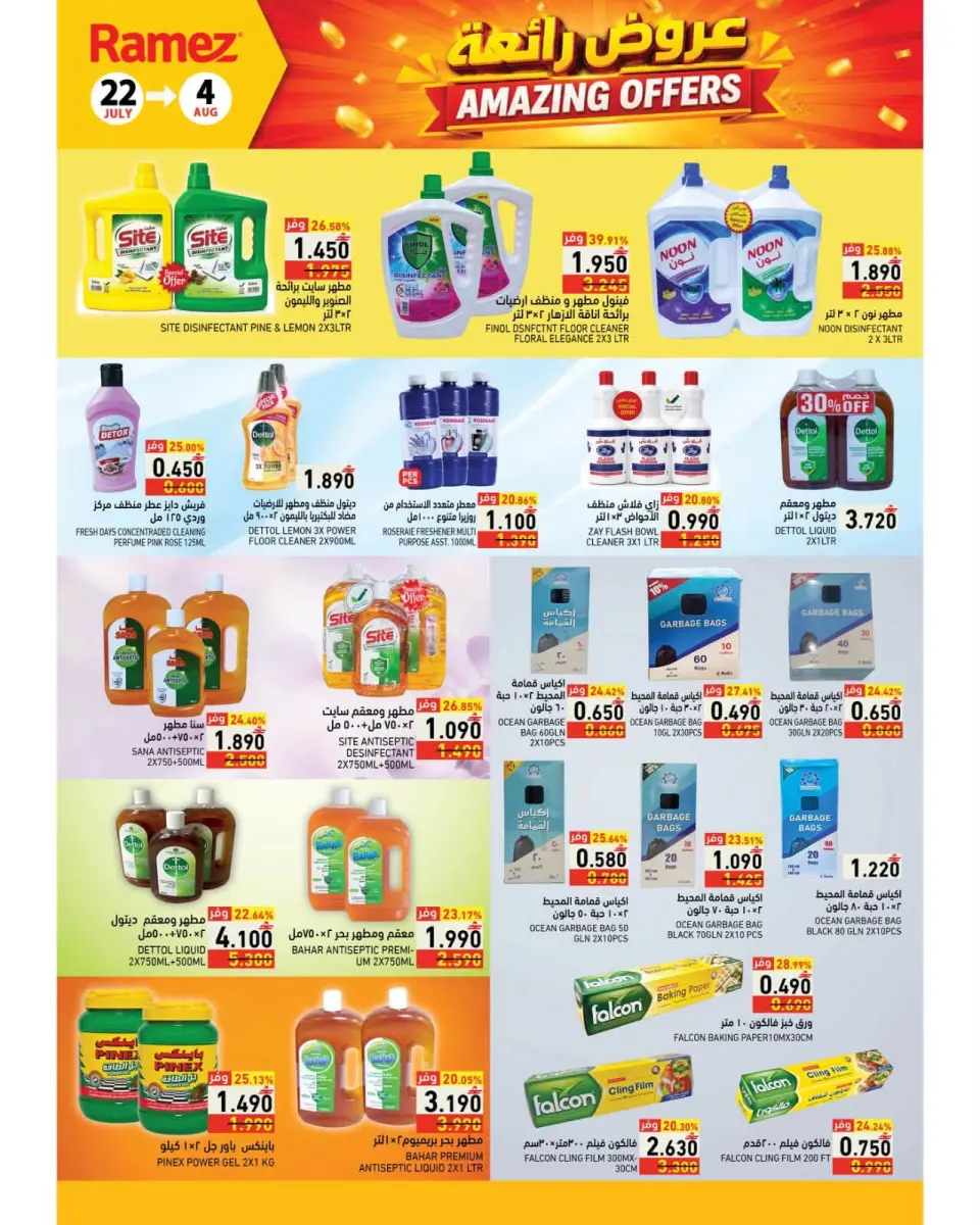 Ramez Markets Oman offers from 22 July to 4 August 2026 Great Deals - Page 30