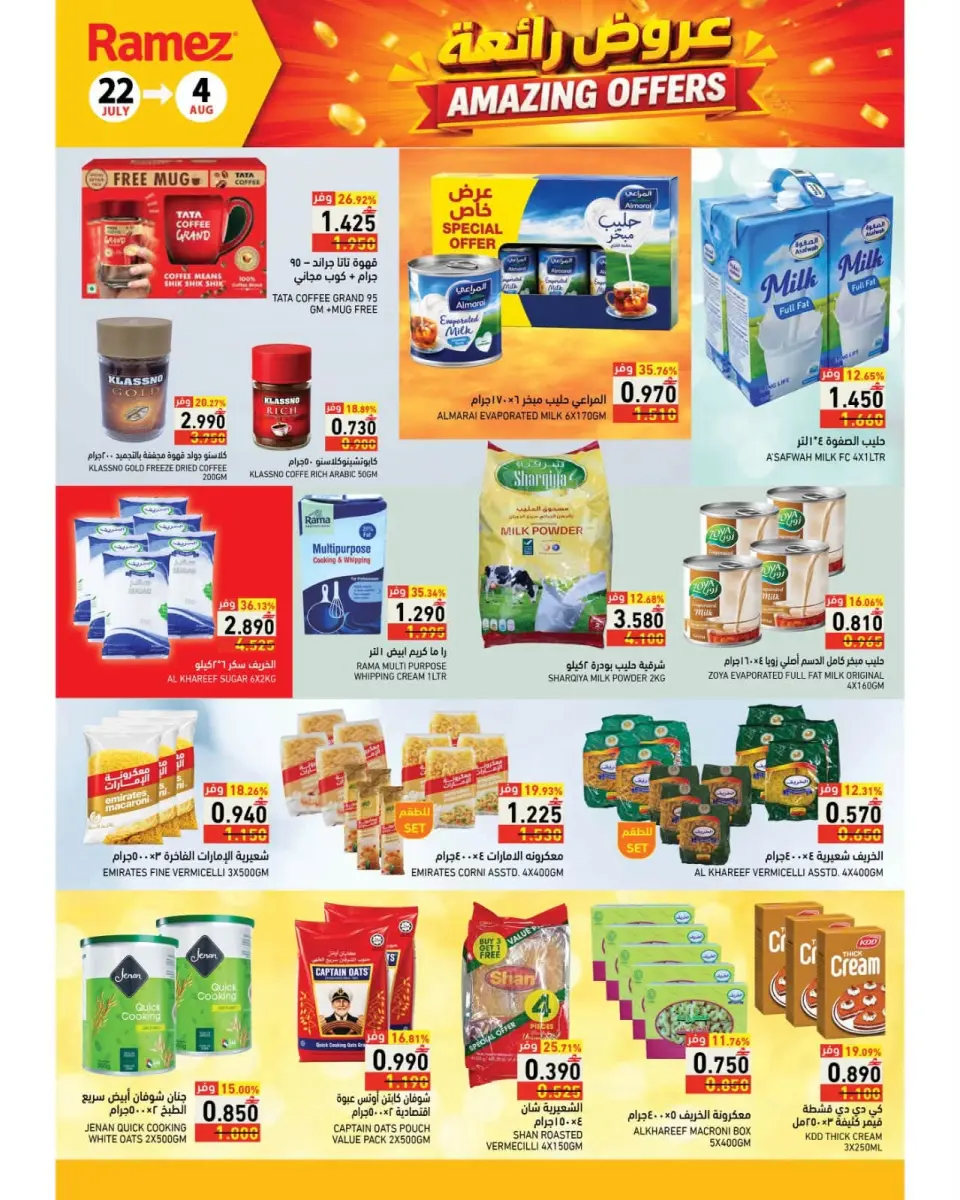 Ramez Markets Oman offers from 22 July to 4 August 2026 Great Deals - Page 6