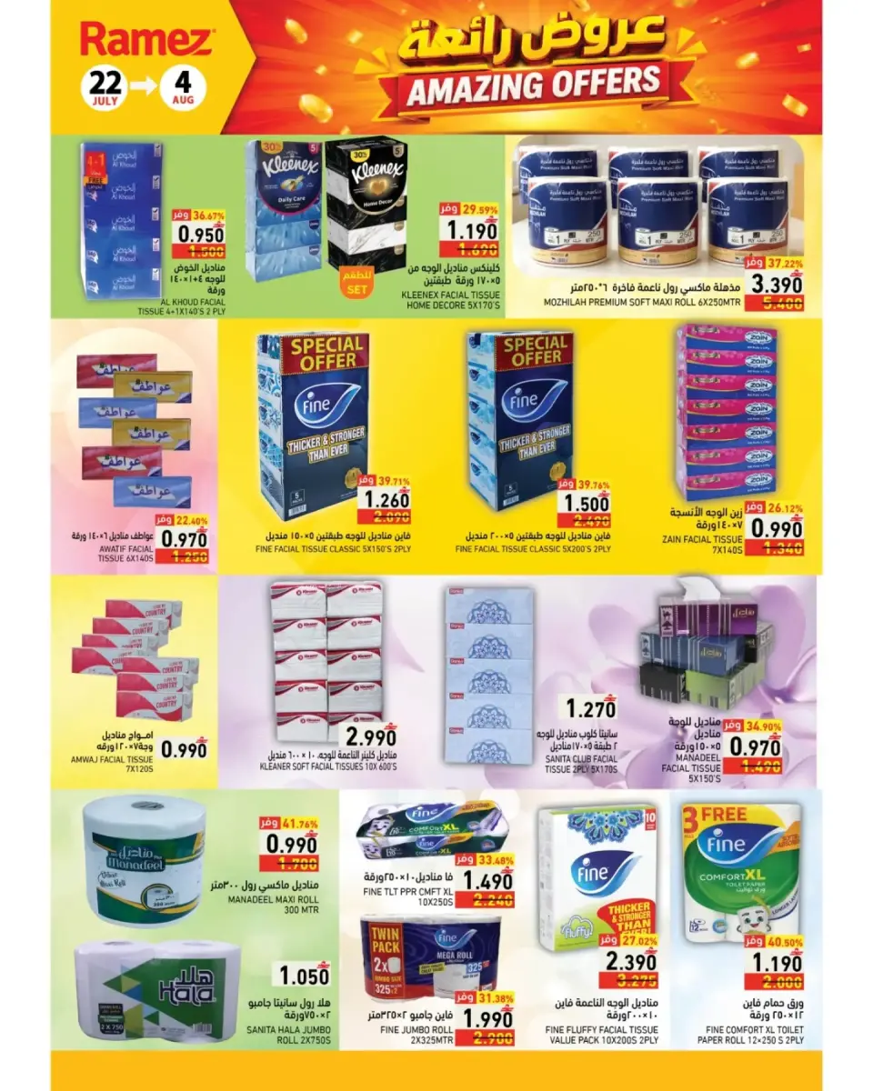 Offres Marchés Ramez Salalah de 22 juillet à 4 août 2026 Les bonnes formules - Page 20