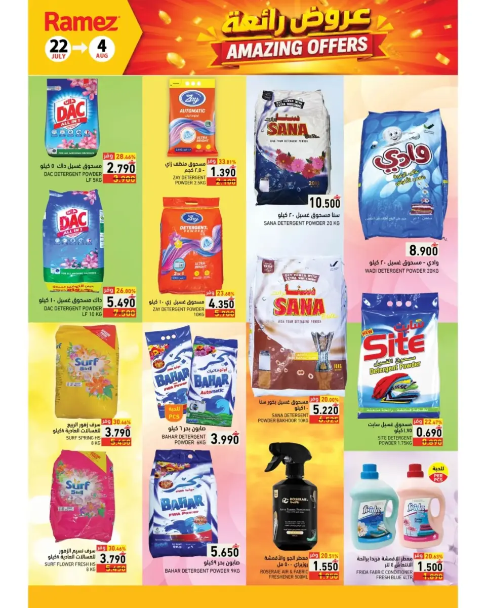 Offres Marchés Ramez Salalah de 22 juillet à 4 août 2026 Les bonnes formules - Page 15