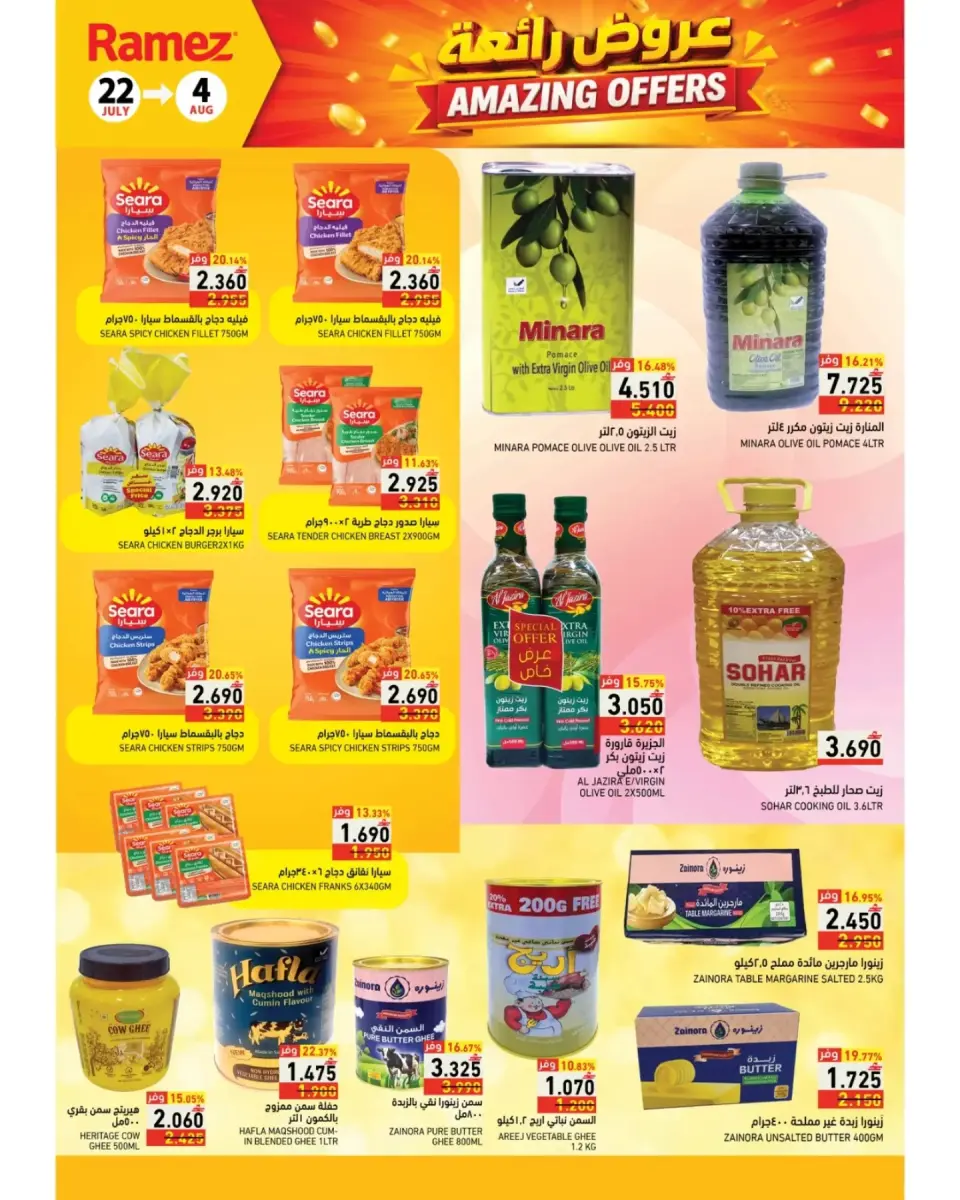 Offres Marchés Ramez Salalah de 22 juillet à 4 août 2026 Les bonnes formules - Page 30