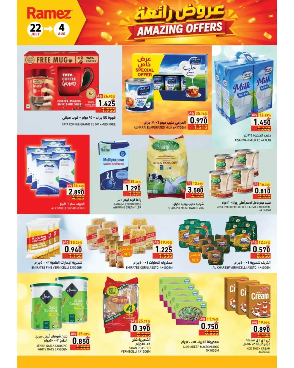 Offres Marchés Ramez Salalah de 22 juillet à 4 août 2026 Les bonnes formules - Page 28
