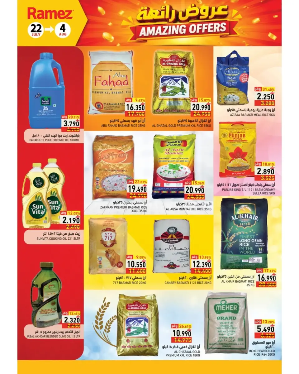 Offres Marchés Ramez Salalah de 22 juillet à 4 août 2026 Les bonnes formules - Page 36