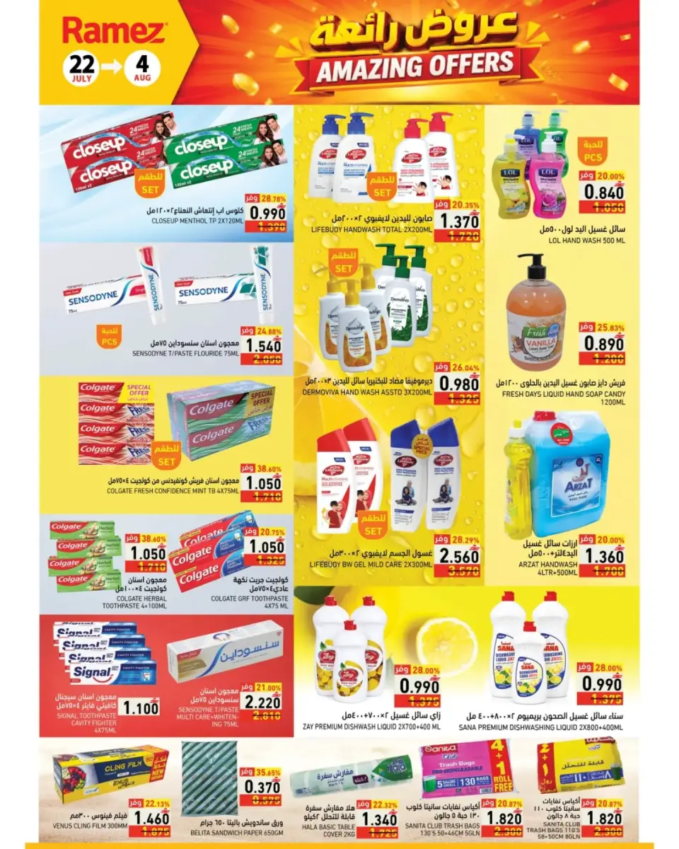 Offres Marchés Ramez Salalah de 22 juillet à 4 août 2026 Les bonnes formules - Page 8