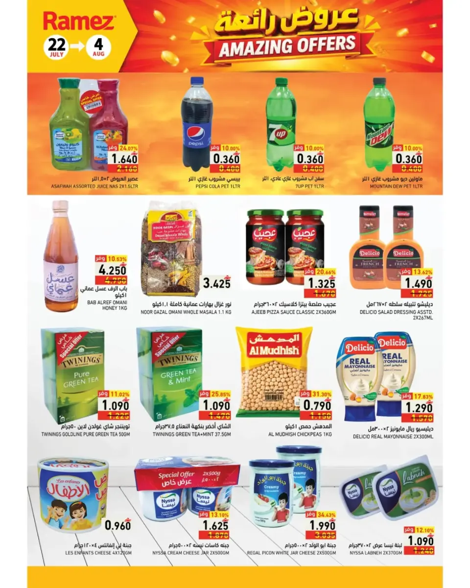 Offres Marchés Ramez Salalah de 22 juillet à 4 août 2026 Les bonnes formules - Page 31