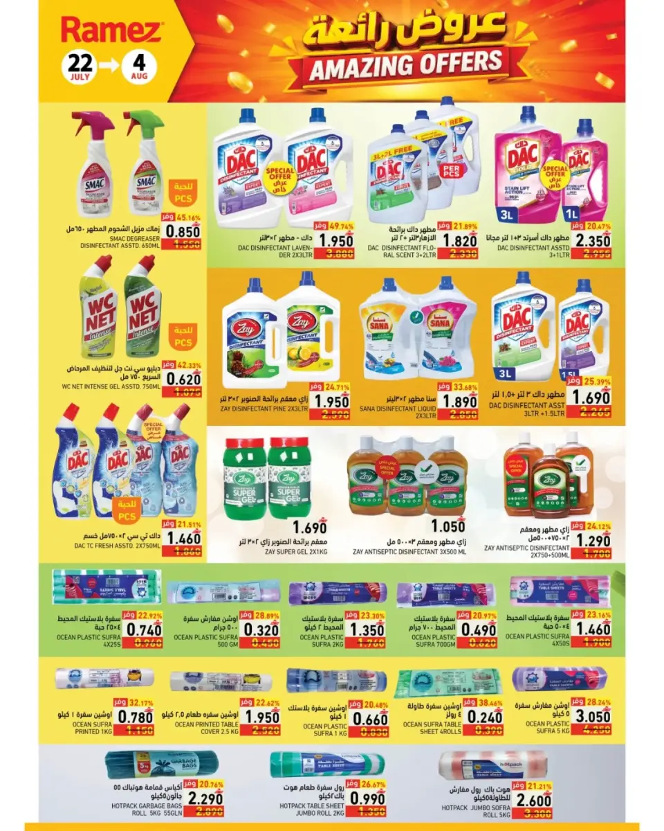 Offres Marchés Ramez Salalah de 22 juillet à 4 août 2026 Les bonnes formules - Page 9