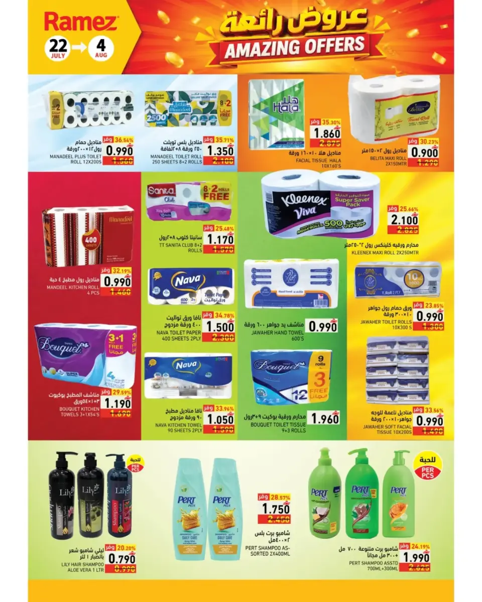 Offres Marchés Ramez Salalah de 22 juillet à 4 août 2026 Les bonnes formules - Page 17