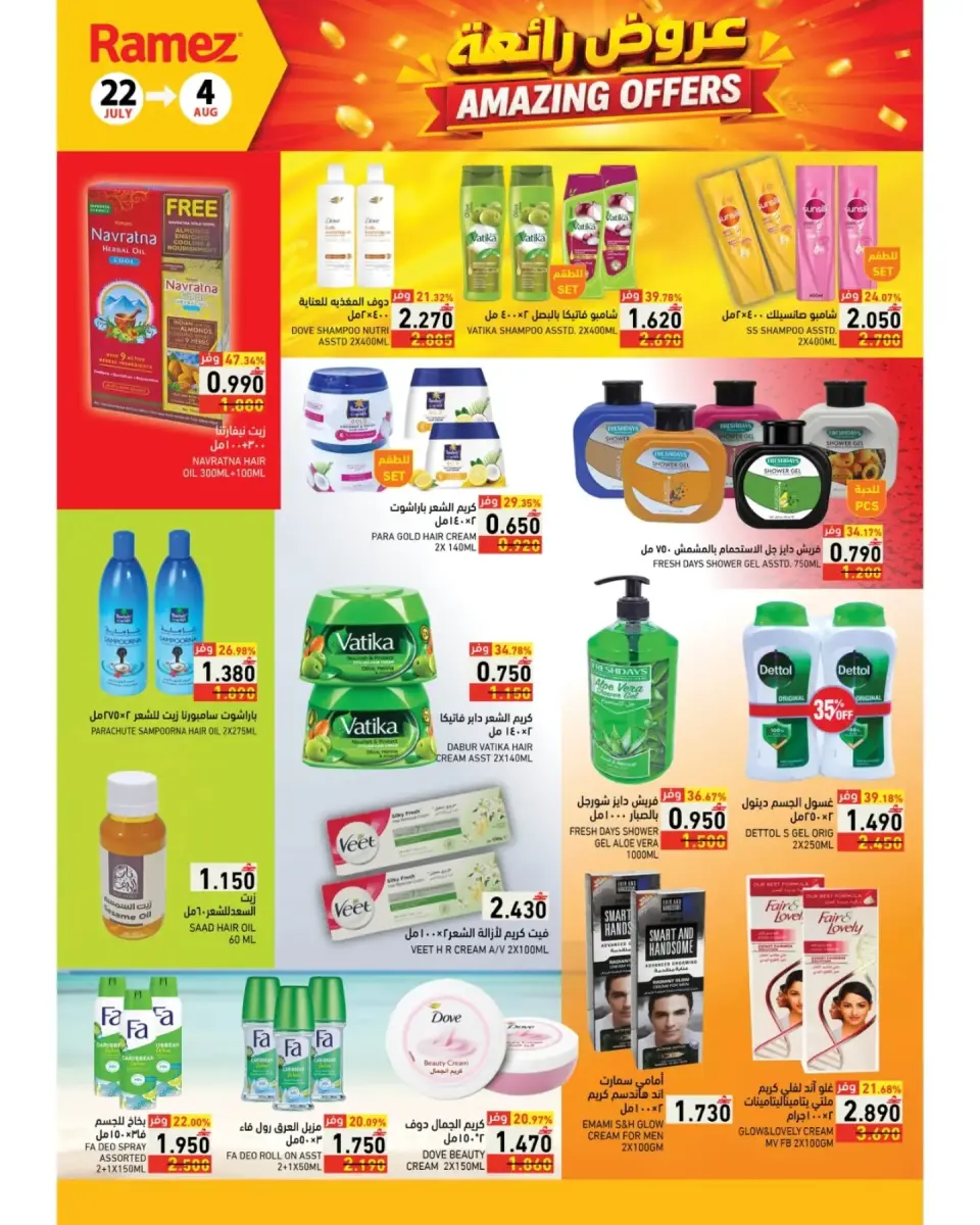 Offres Marchés Ramez Salalah de 22 juillet à 4 août 2026 Les bonnes formules - Page 18
